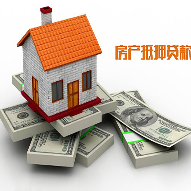 保亭房子抵押贷款利率