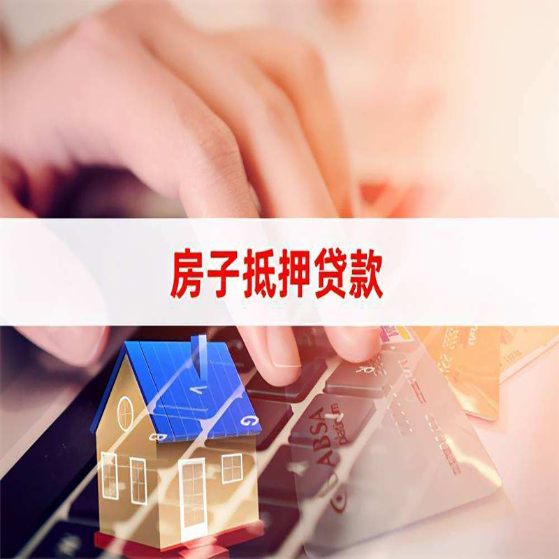 保亭重庆房产抵押贷款办理注意事项