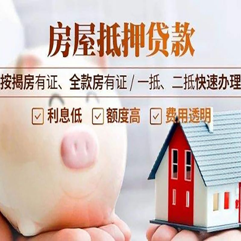 保亭申请房屋抵押贷款需要的注意事项--重庆房屋抵押贷款