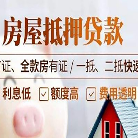 保亭房产抵押贷款的申请条件是什么?