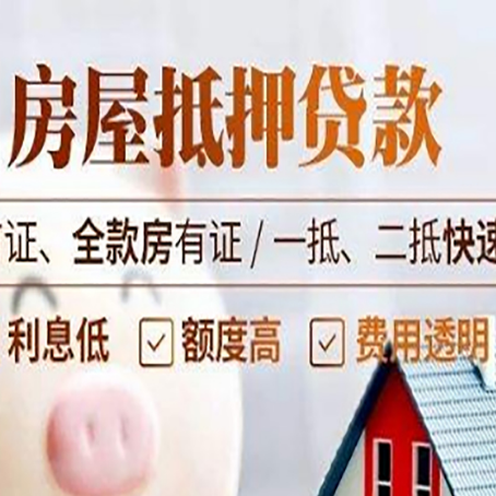 保亭房产抵押贷款哪家银行好办?