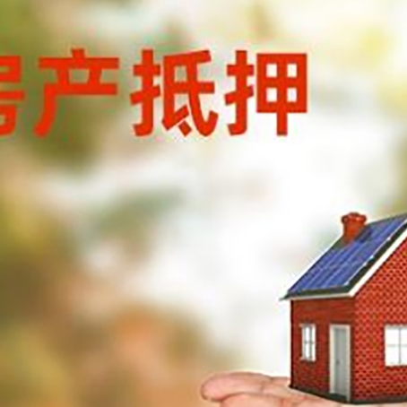 保亭房产抵押贷款和房屋典当有什么区别?