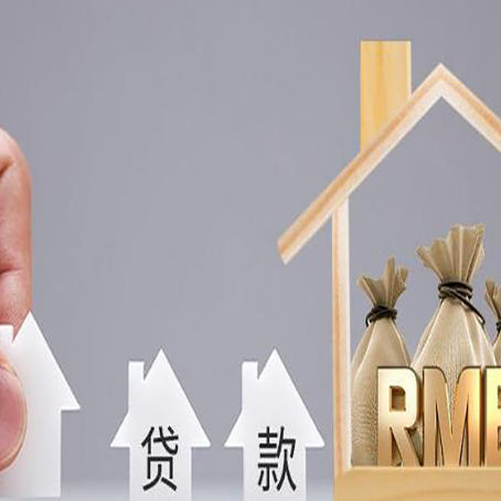 保亭房产抵押贷款条件与手续全解析